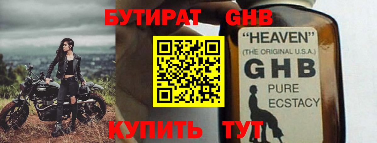 Касимов  БУТИРАТ вода  Вход с VPN 