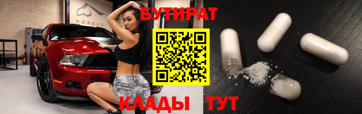 БУТИРАТ BDO 33% Касимов