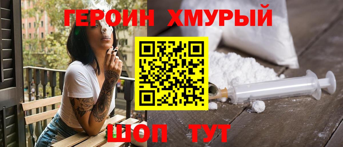 Касимов  Героин хмурый  ГЕРОИН  Вход с VPN 