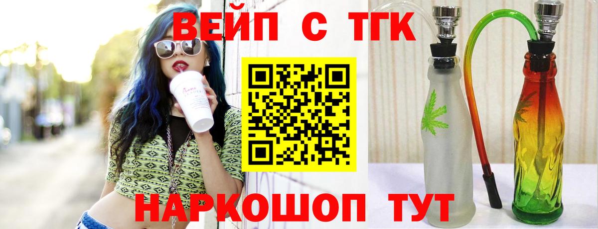 Дистиллят ТГК вейп с тгк  ТГК жижа  где купить   Касимов  Вход с VPN 